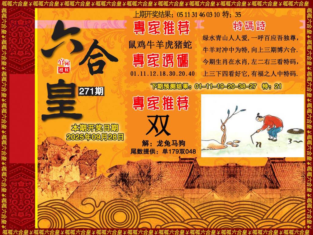 271期六合皇1[图]