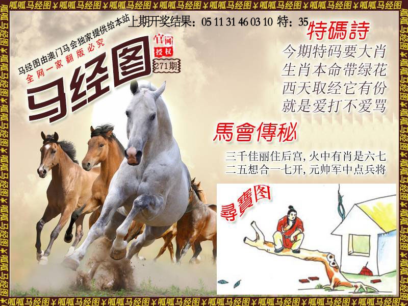 271期马经1[图]