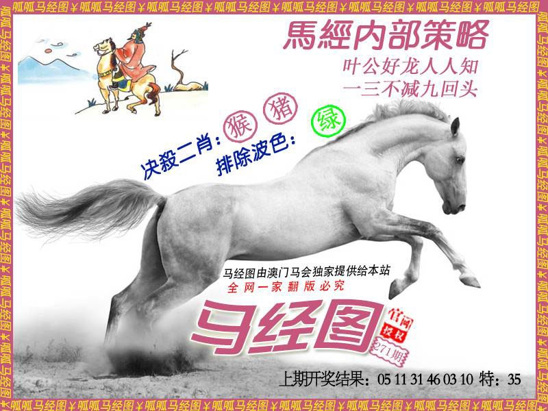 271期马经5[图]
