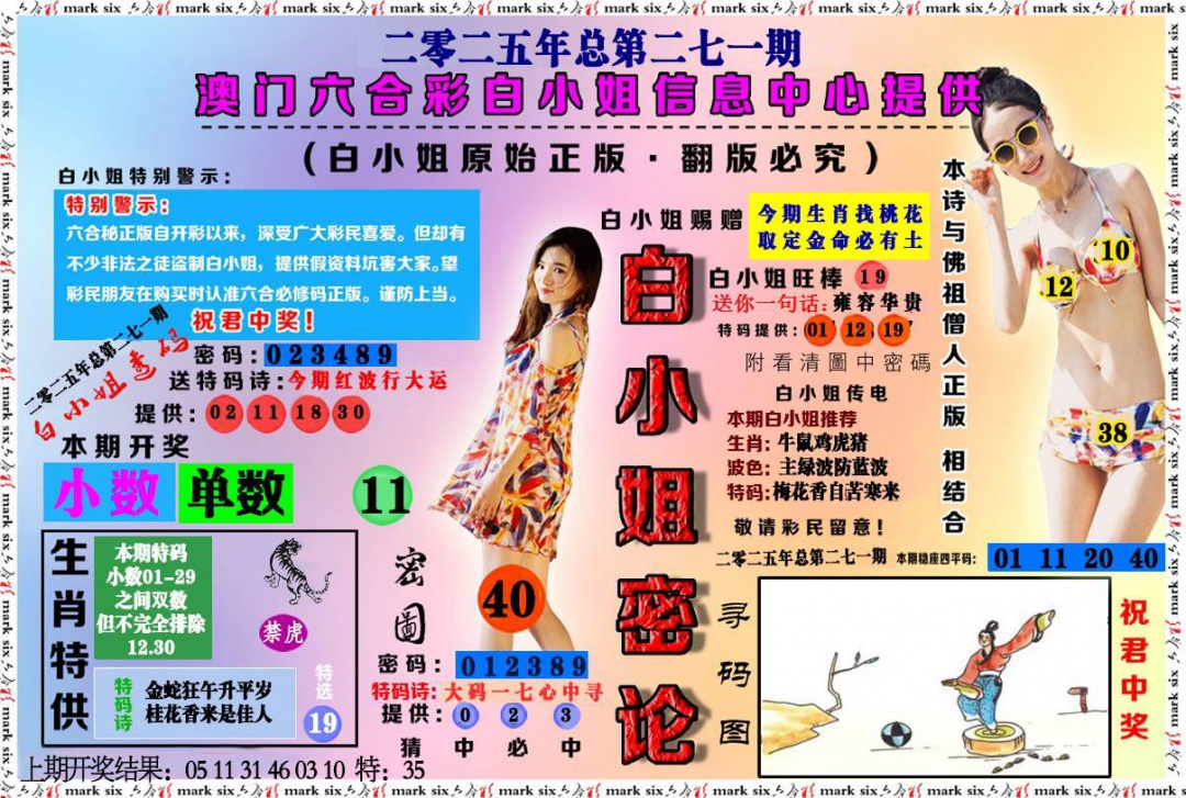 271期白小姐密论[图]