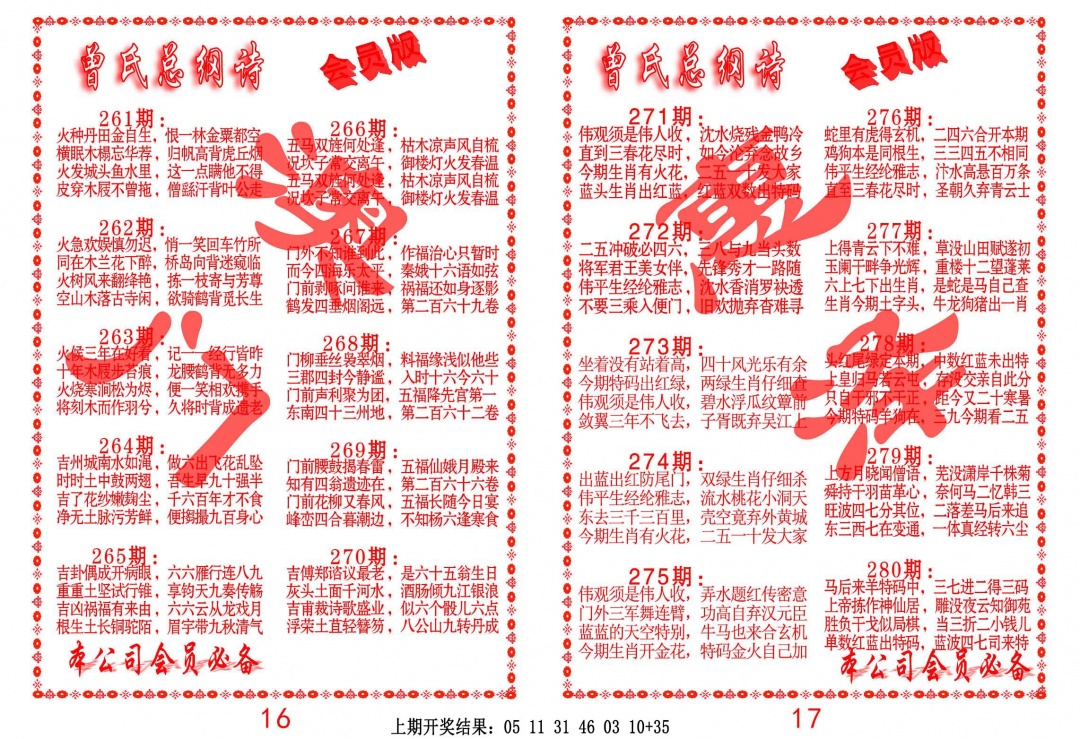 271期曾氏总纲诗[图]