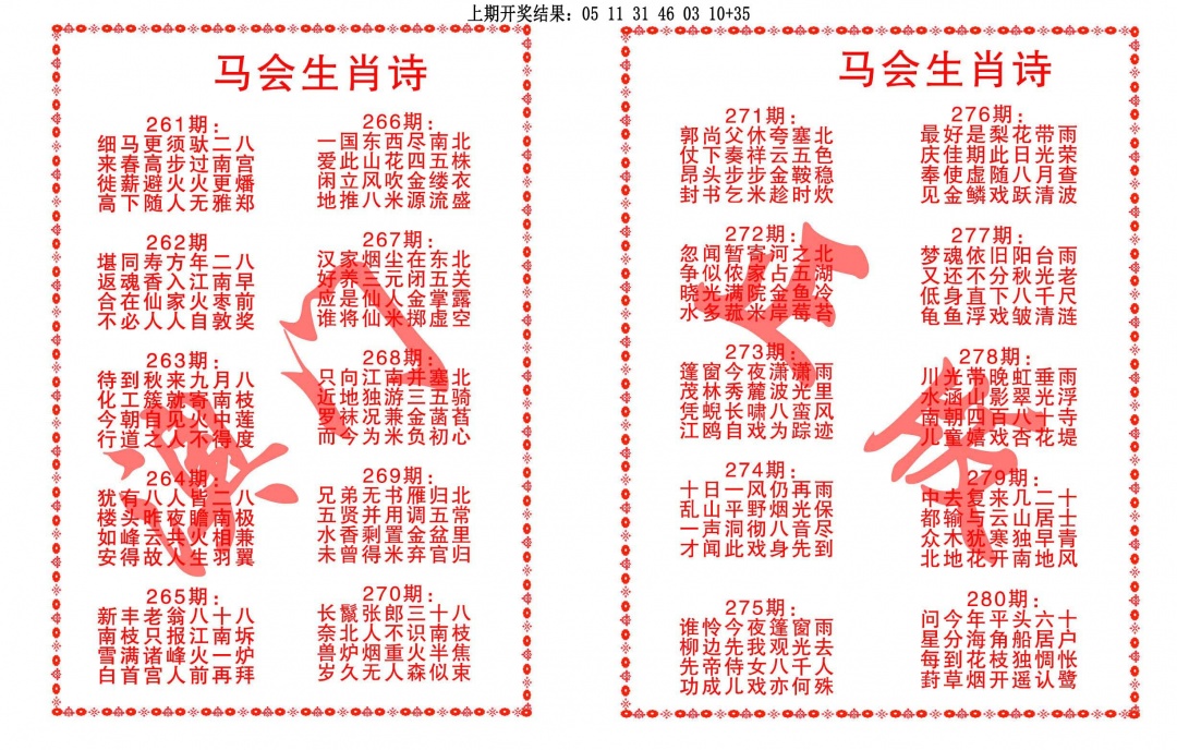 271期马会生肖诗[图]