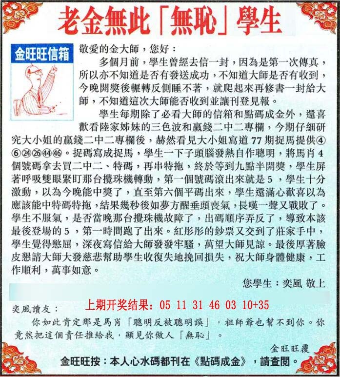 271期金旺旺信箱[图]