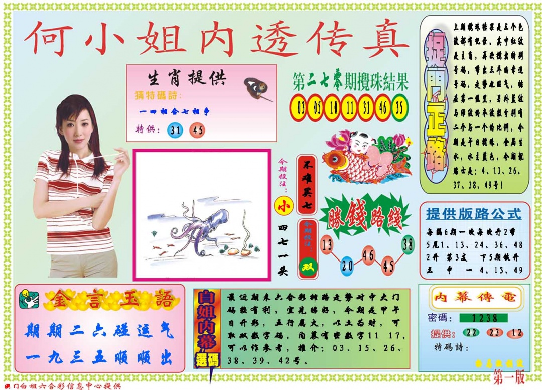 271期何小姐内部传真A[图]