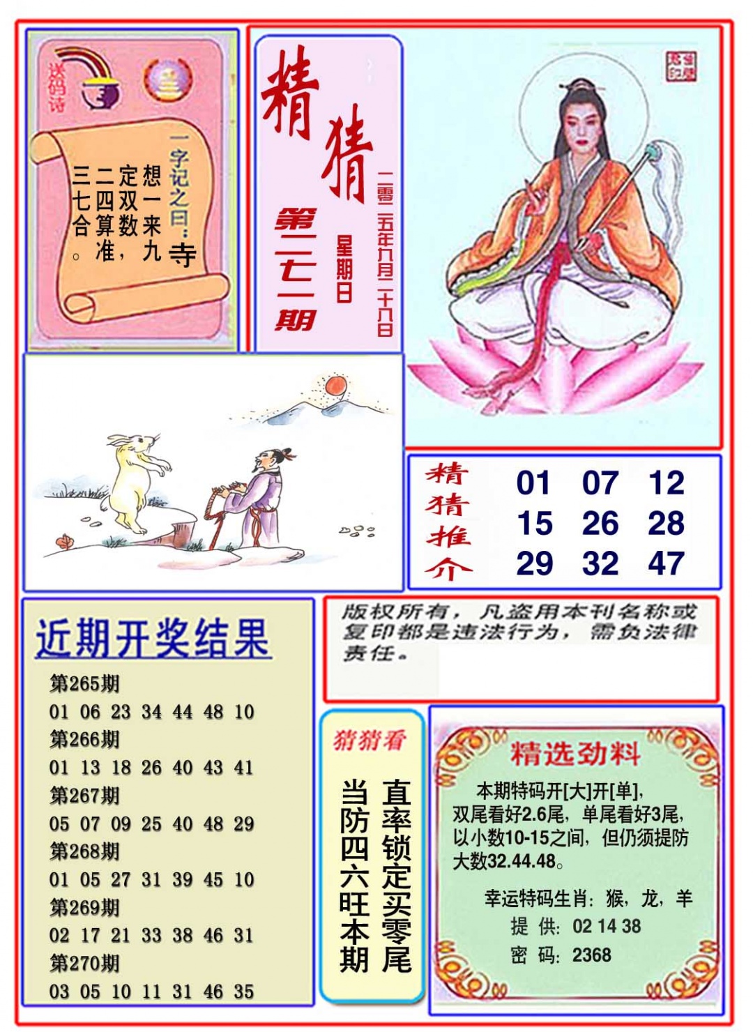 271期观音精猜图[图]