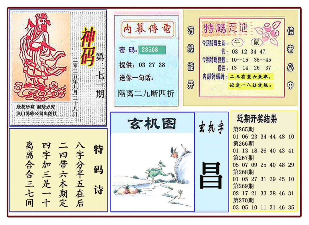 271期黄大仙神码[图]