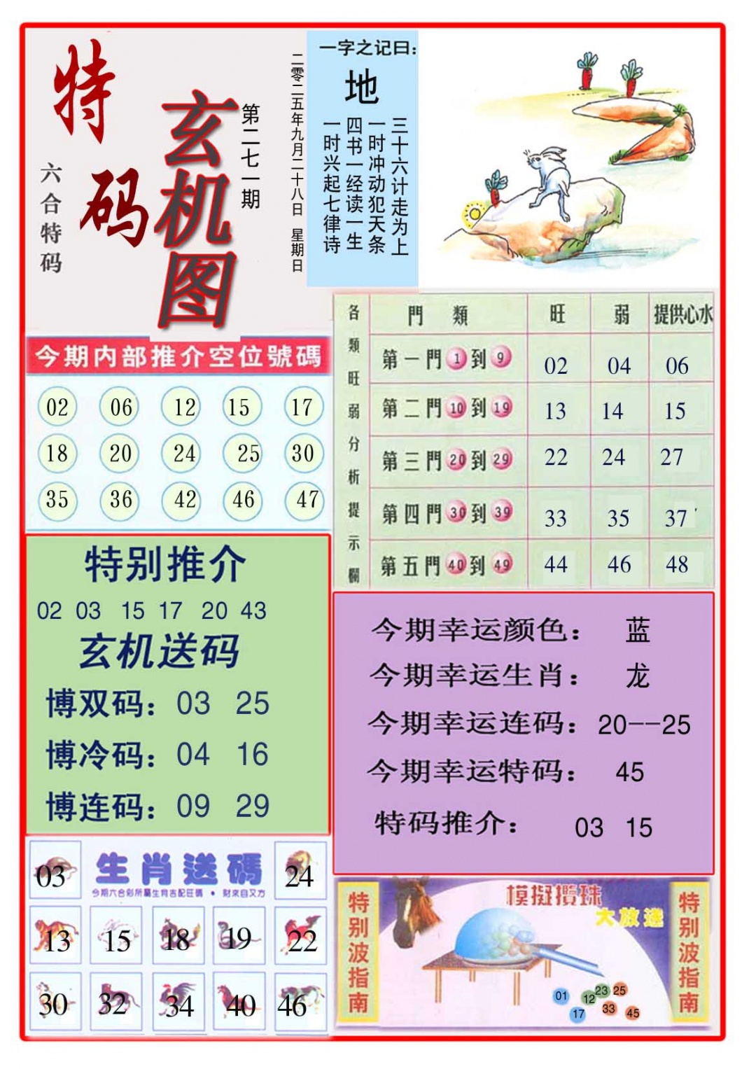 271期特码玄机图[图]