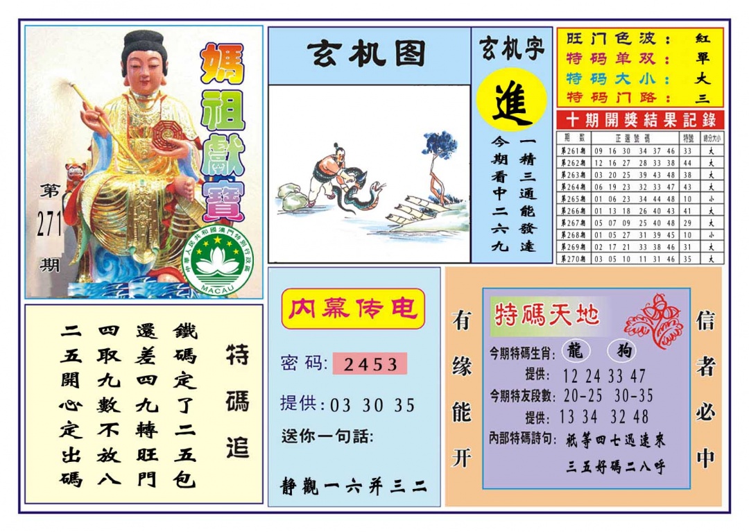 271期马祖献宝[图]