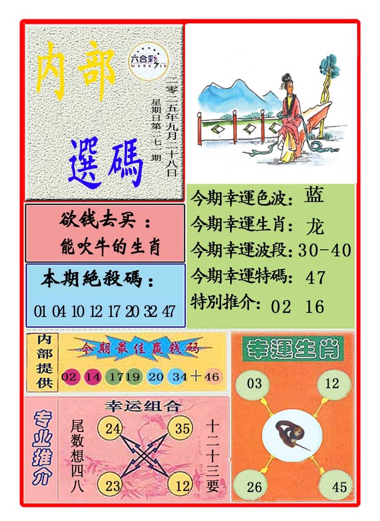 271期马会内部选码[图]