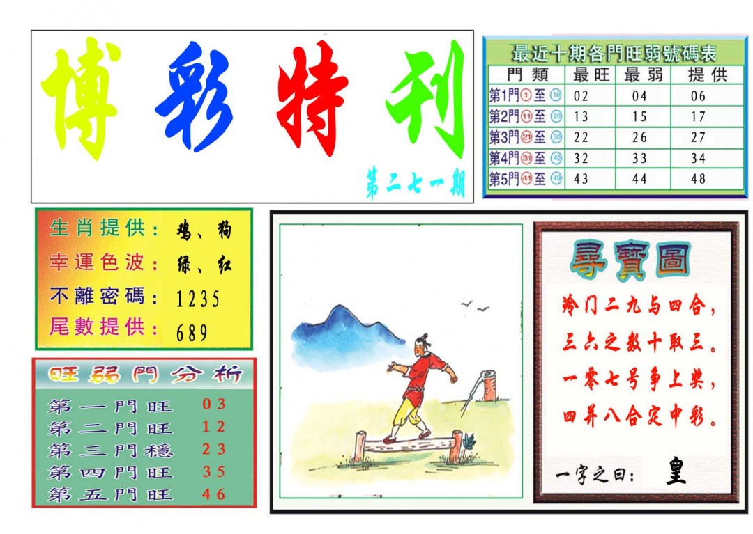271期博彩特刊[图]