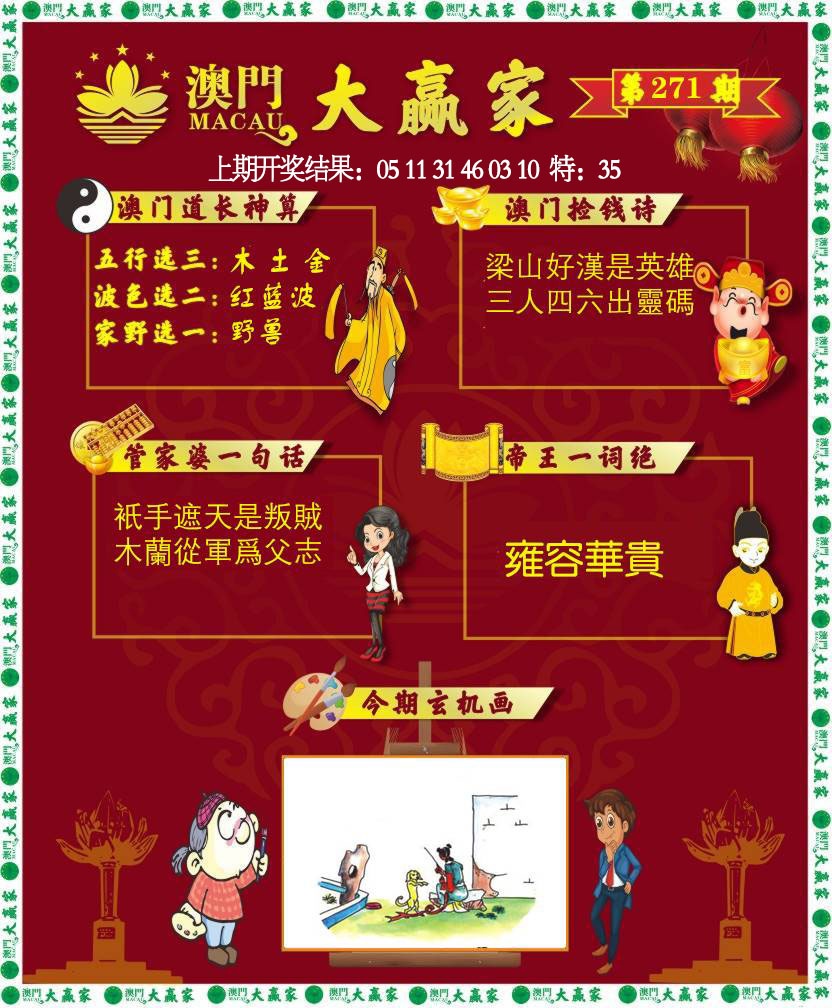 271期大赢家[图]