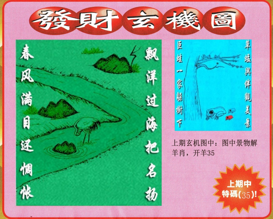 271期发财图[图]