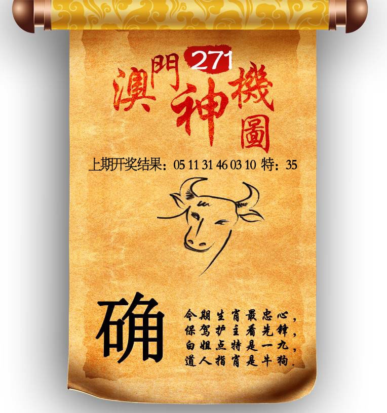 271期澳门神机图[图]