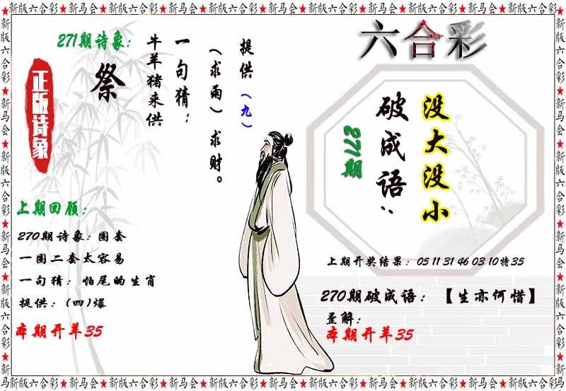 271期诗象破成语[图]