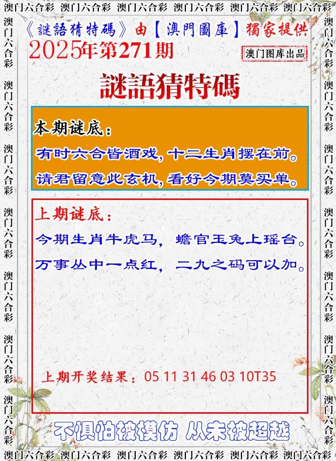 271期谜语猜特[图]