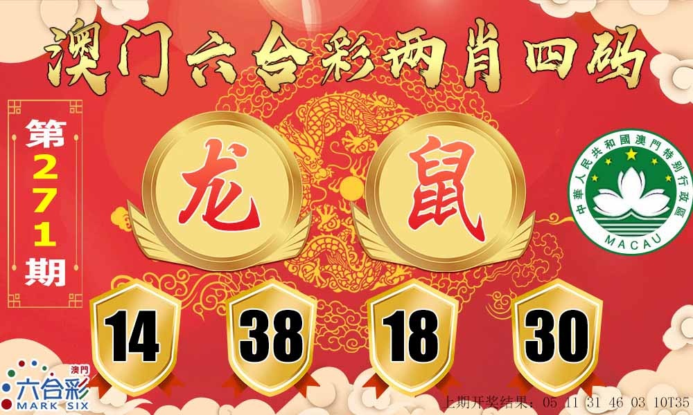 271期六合两肖四码[图]
