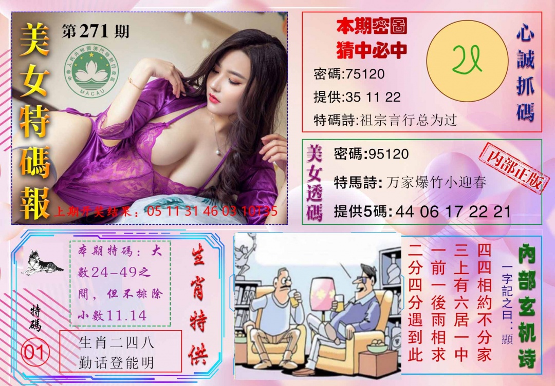 271期美女特码报[图]