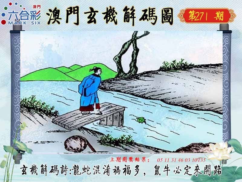 271期玄机解码图[图]