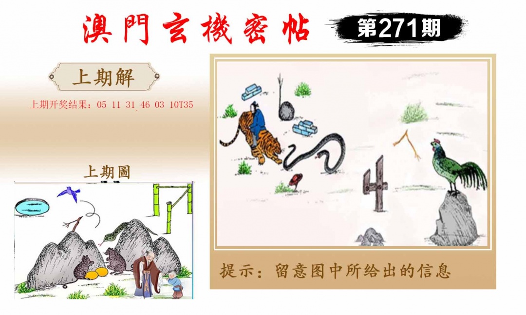 271期玄机密帖[图]