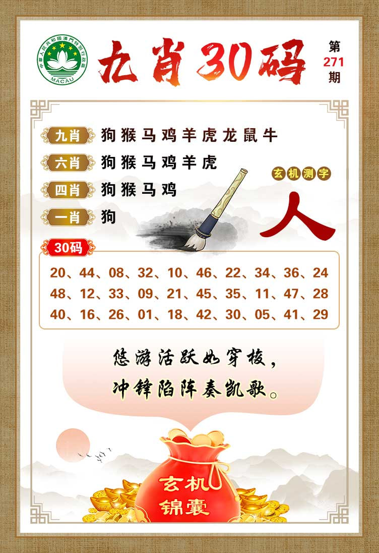 271期九肖30码[图]