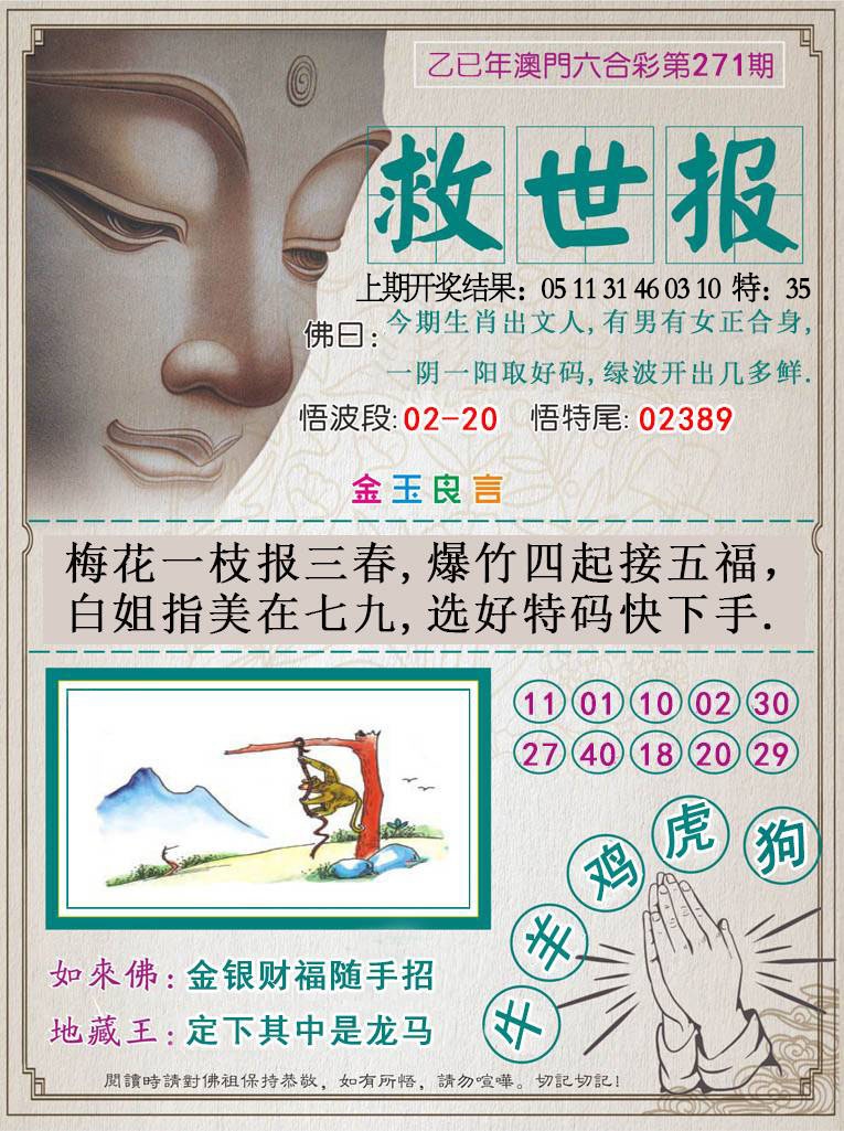 271期救世报[图]