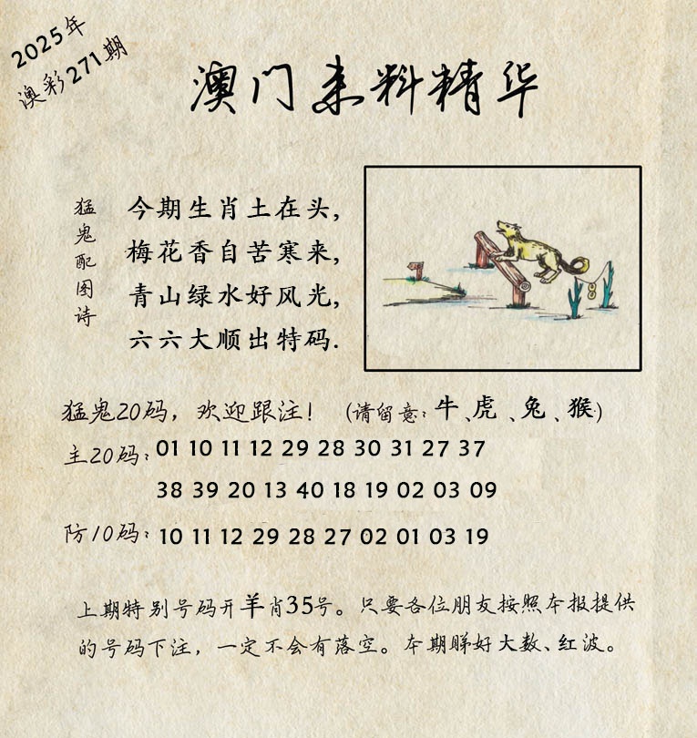 271期澳门来料精华[图]