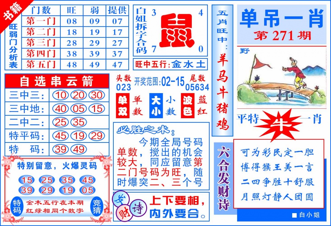 271期澳门单吊一肖[图]