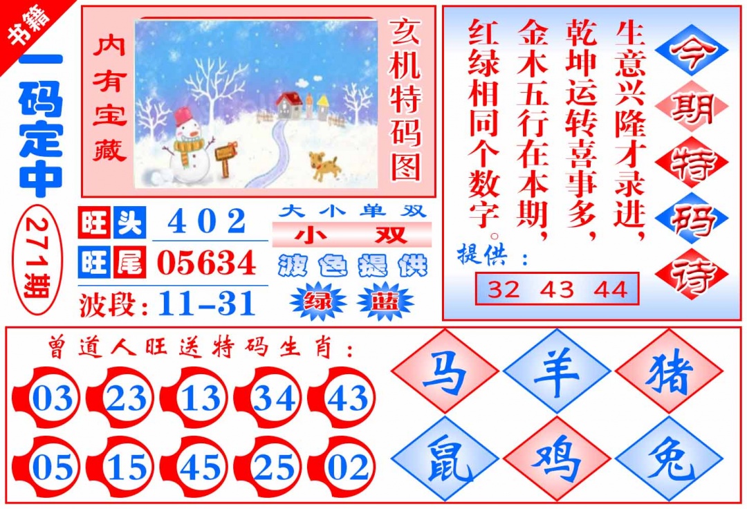 271期澳门定乾坤[图]