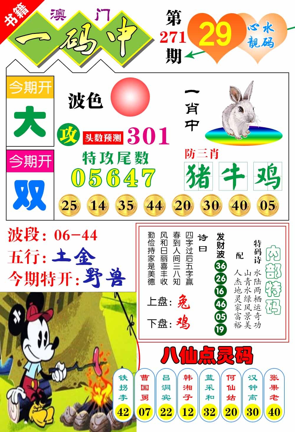 271期澳门发财波[图]