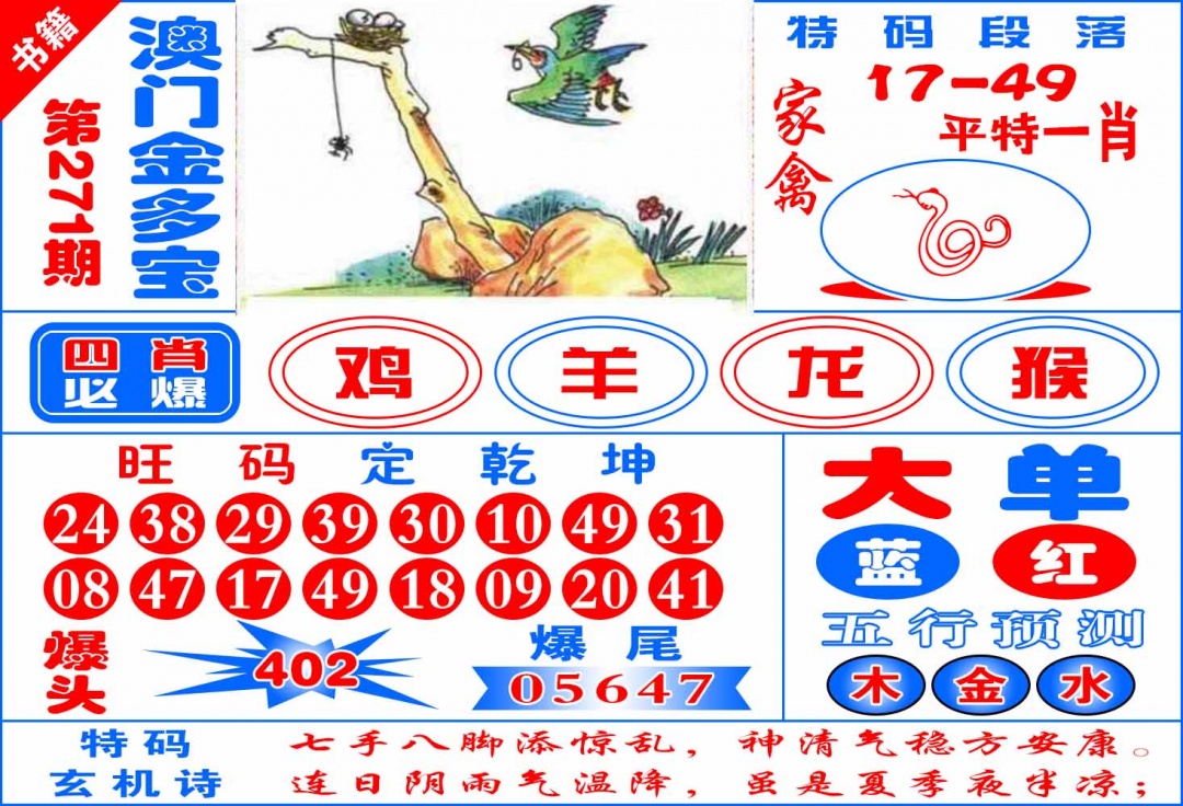 271期澳门金元宝[图]