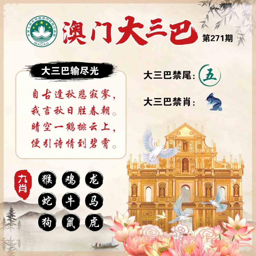 271期澳门大三巴[图]