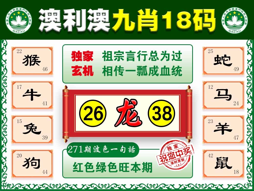 271期澳利澳九肖[图]