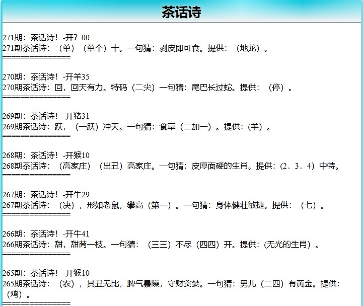 271期茶话诗[图]