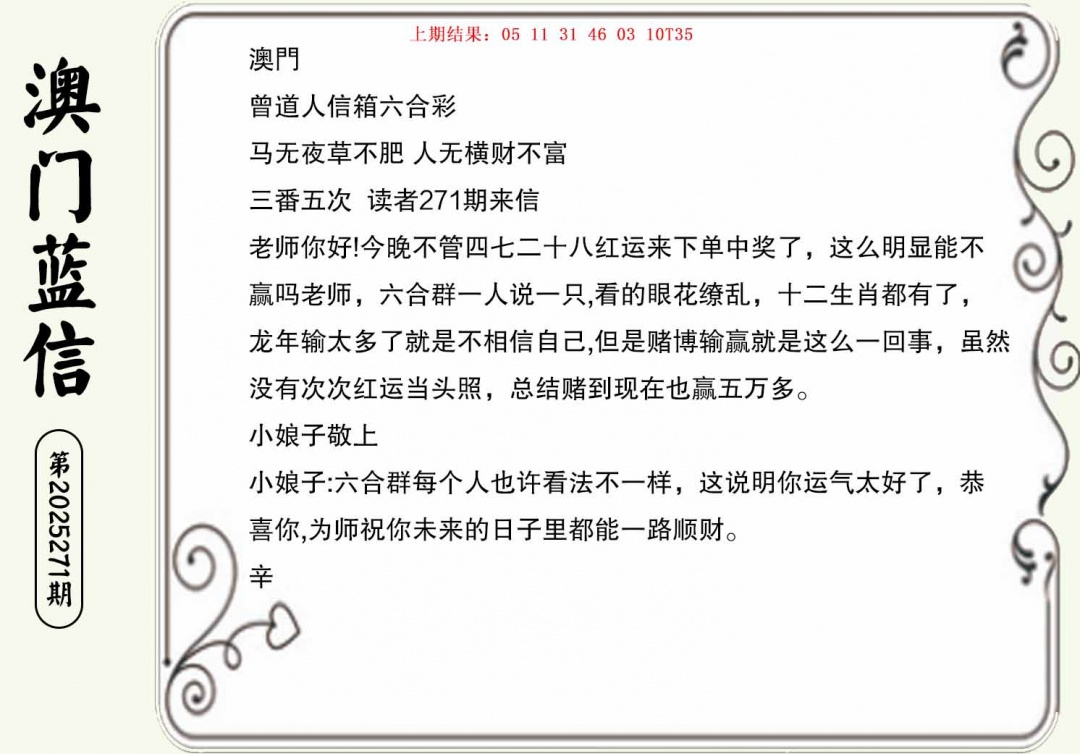 271期澳门蓝信A[图]