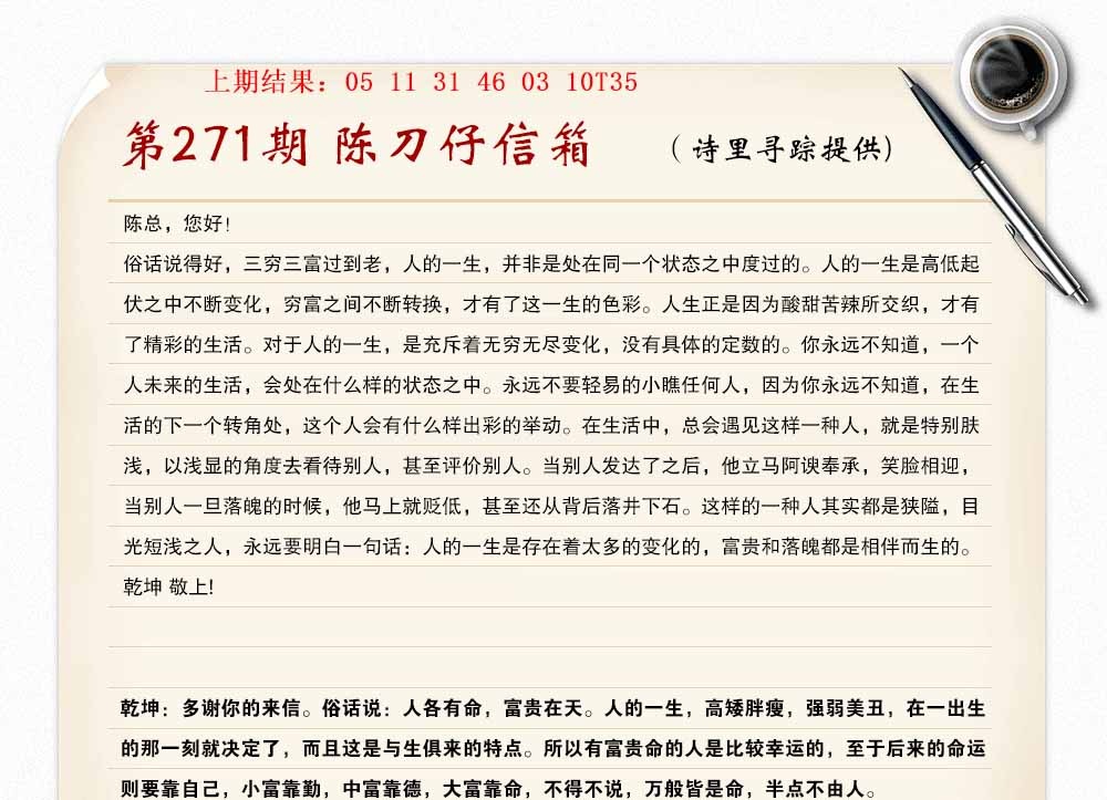 271期陈刀仔信箱A[图]