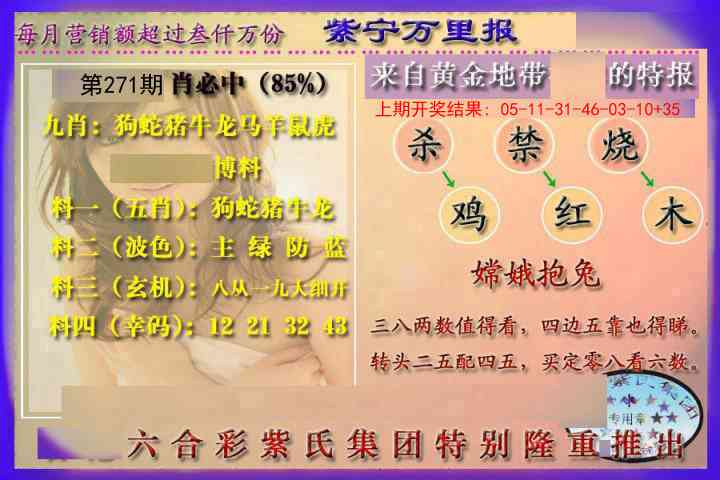 271期万里报[图]