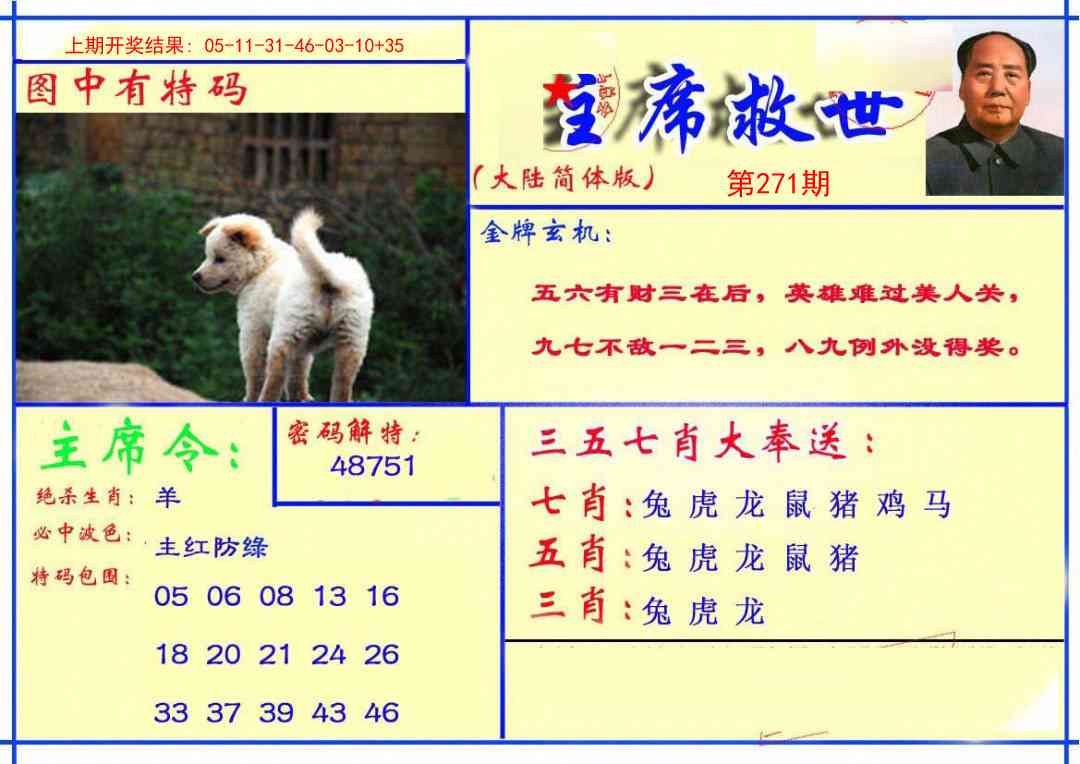 271期主席救世报[图]
