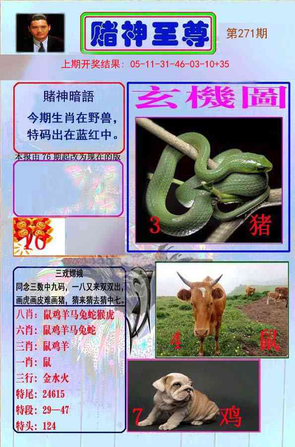 271期赌神至尊[图]