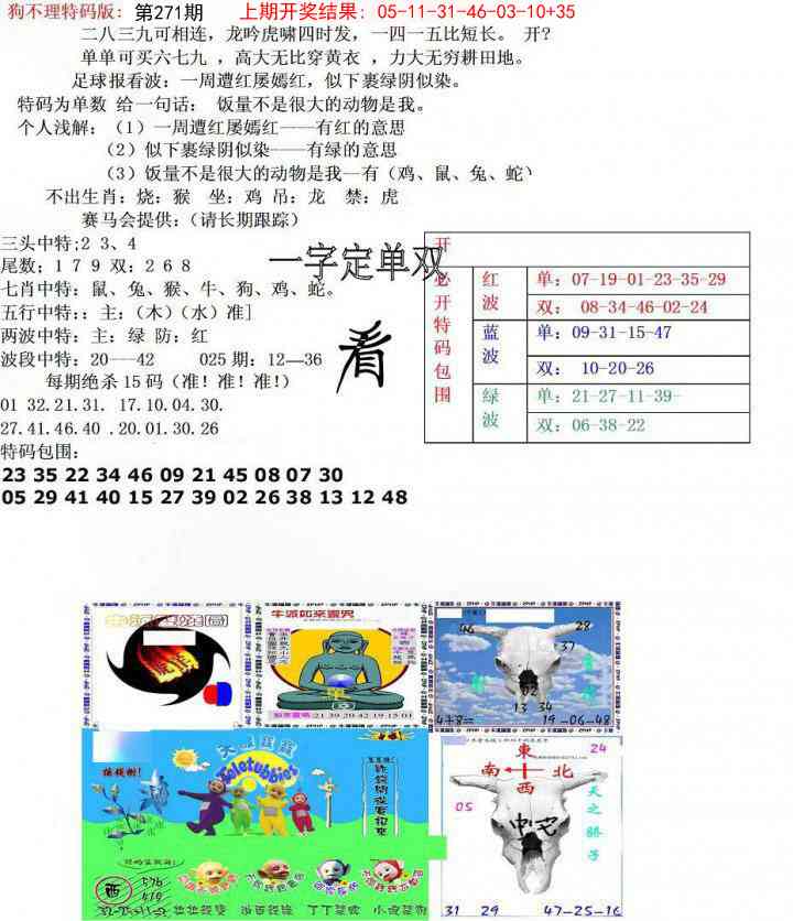 271期狗不理特码报[图]