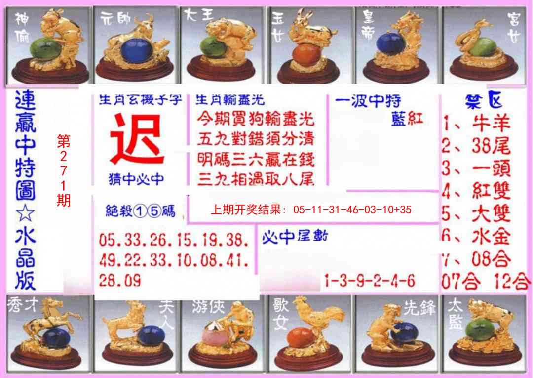 271期连赢中特图（水晶版）[图]