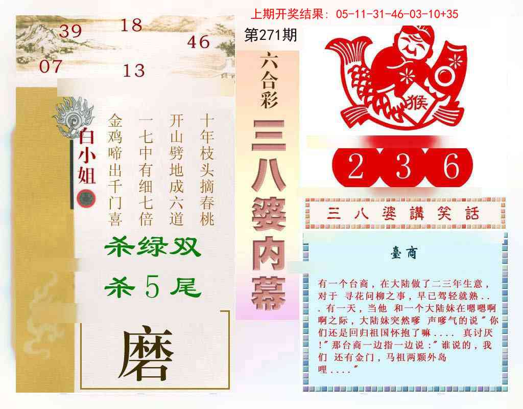 271期三八婆内幕[图]