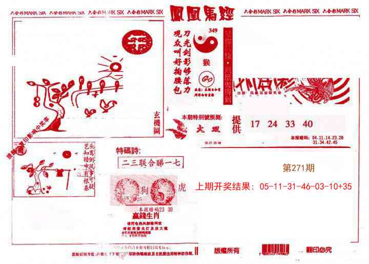 271期凤凰马经(信封)[图]