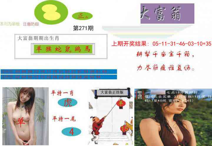 271期大富翁[图]