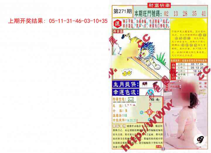 271期财富快车[图]
