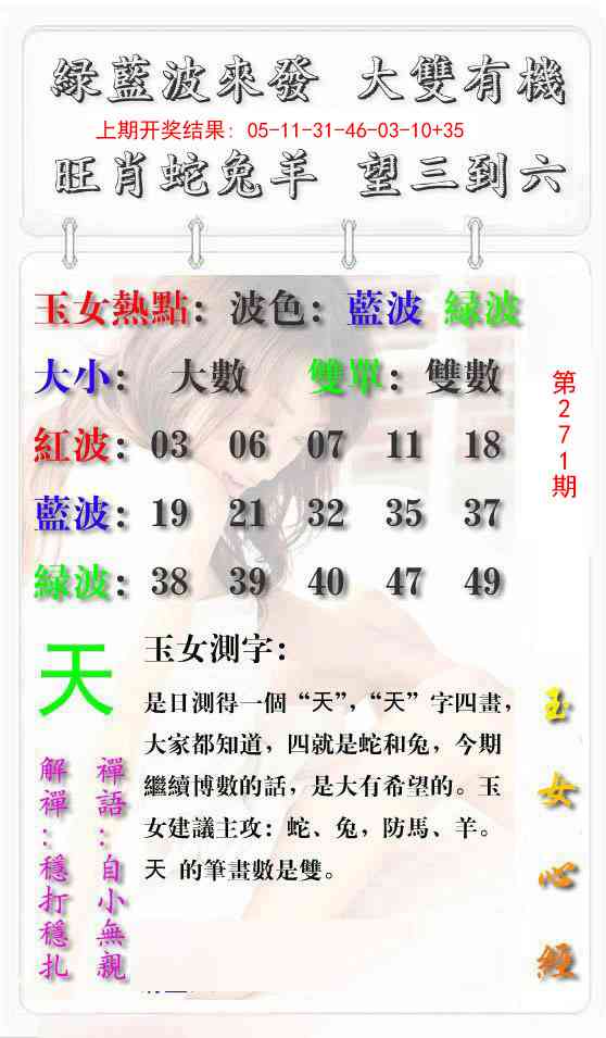 271期玉女心经报[图]