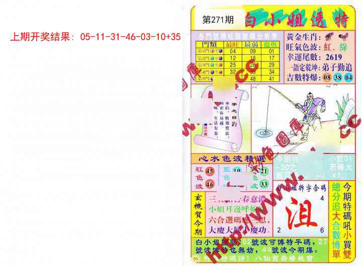 271期白小姐透特[图]