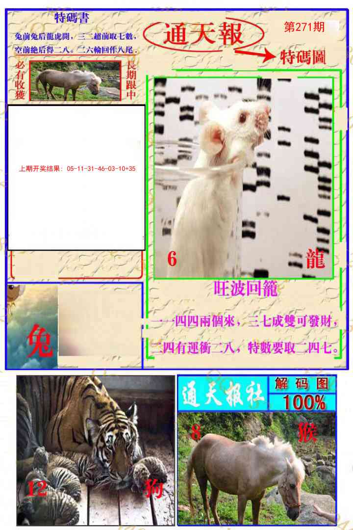 271期通天特解图[图]