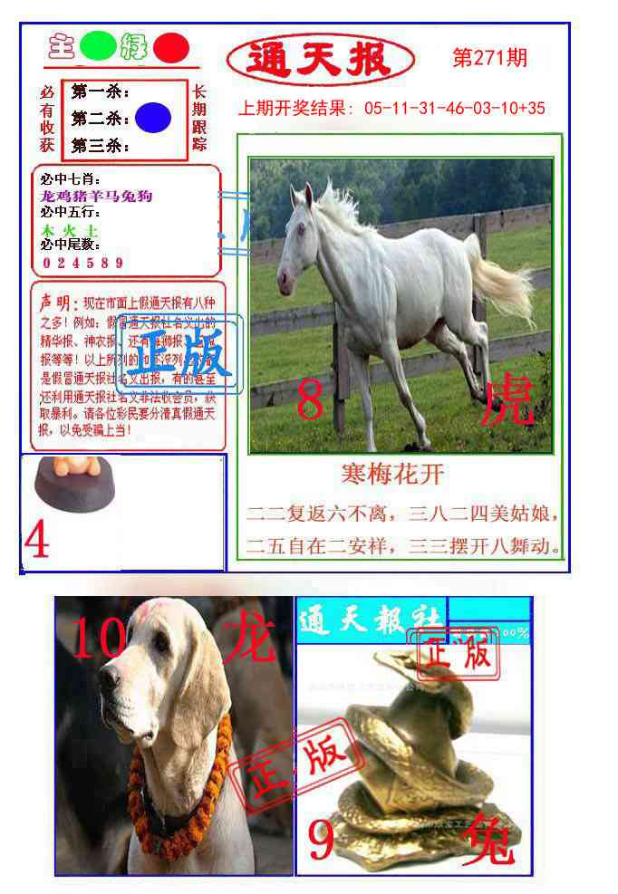 271期通天杀波图1[图]