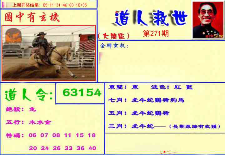 271期道人救生报[图]