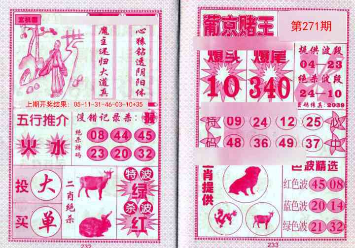 271期葡京赌王[图]